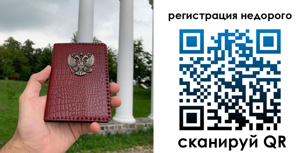 временная регистрация купить в Мурманске