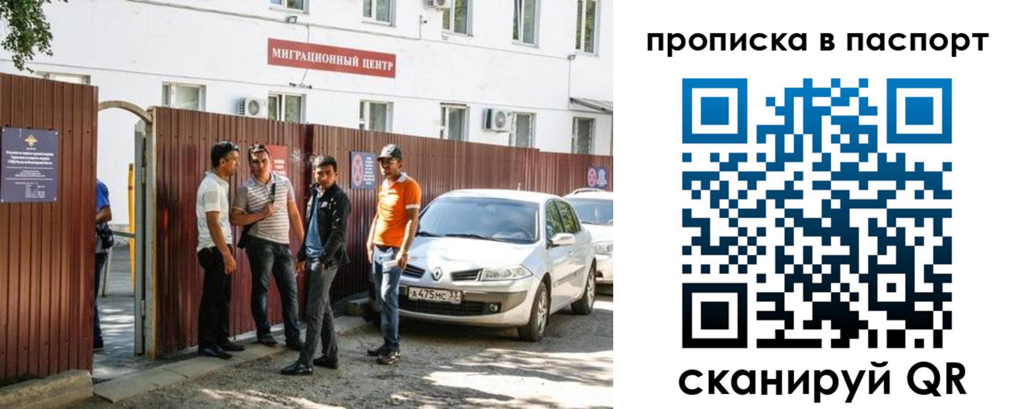временная регистрация гарантия в Мурманске