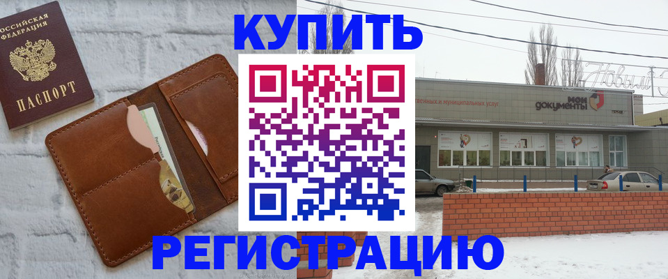 временная регистрация в Мурманске