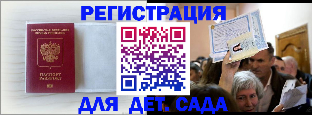 временная регистрация купить в Мурманске