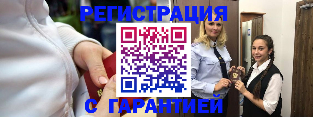 прописка ребенка в Мурманске