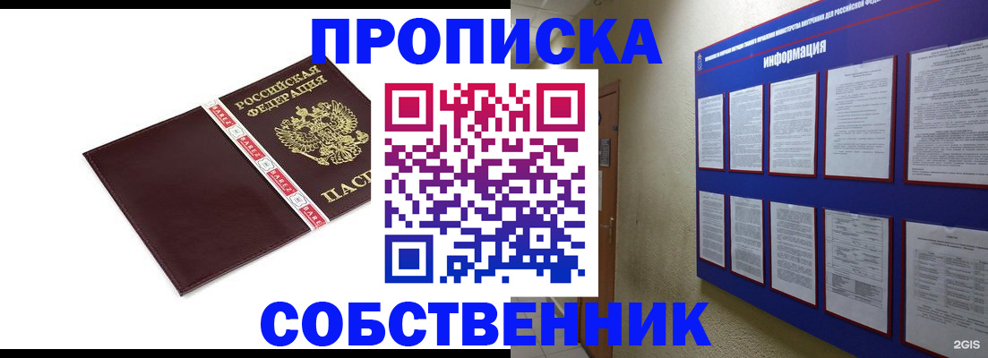временная регистрация для школы в Мурманске
