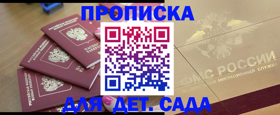 прописка регистрация в Мурманске