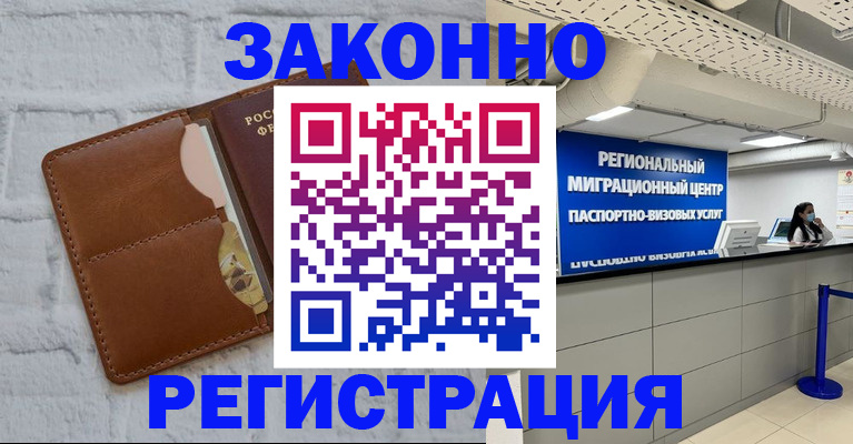 прописка для кредита в Мурманске